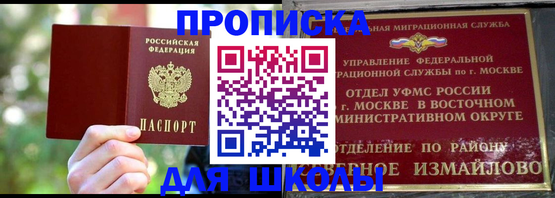 временная регистрация купить в Североморске