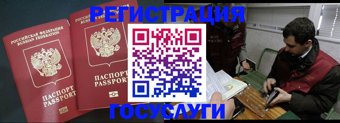 прописка паспорт в Североморске