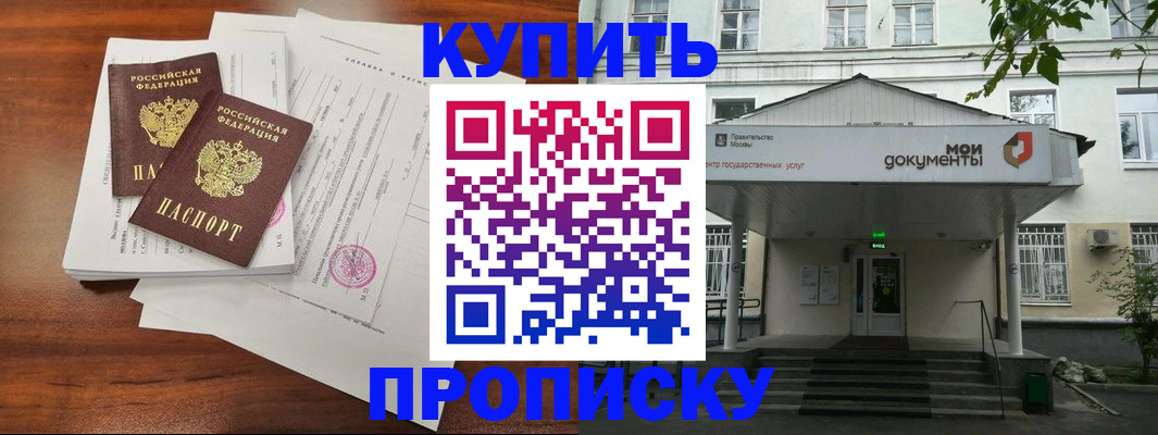 прописка для школы в Североморске
