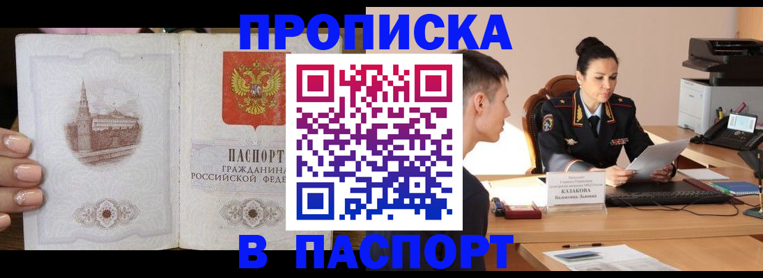 временная регистрация поиск в Североморске