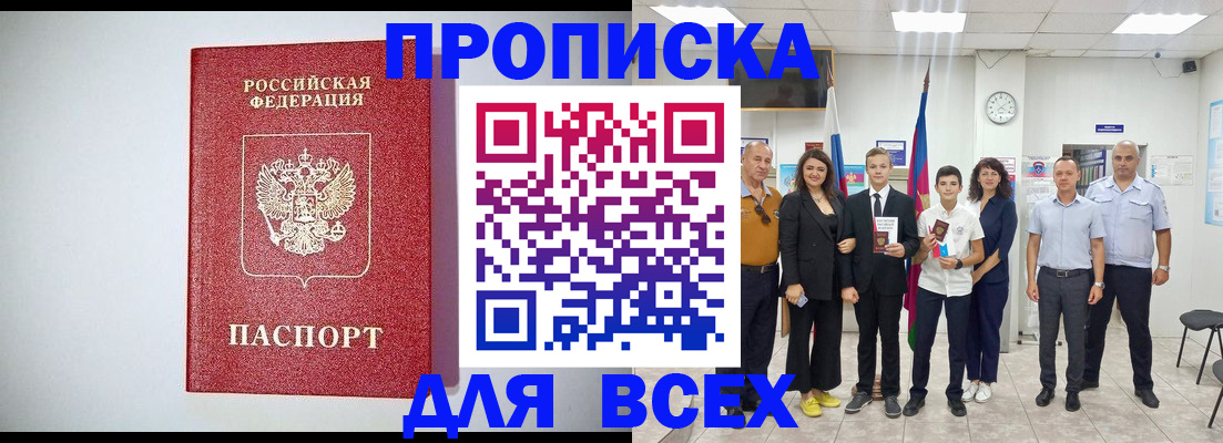 временная регистрация надежно в Североморске